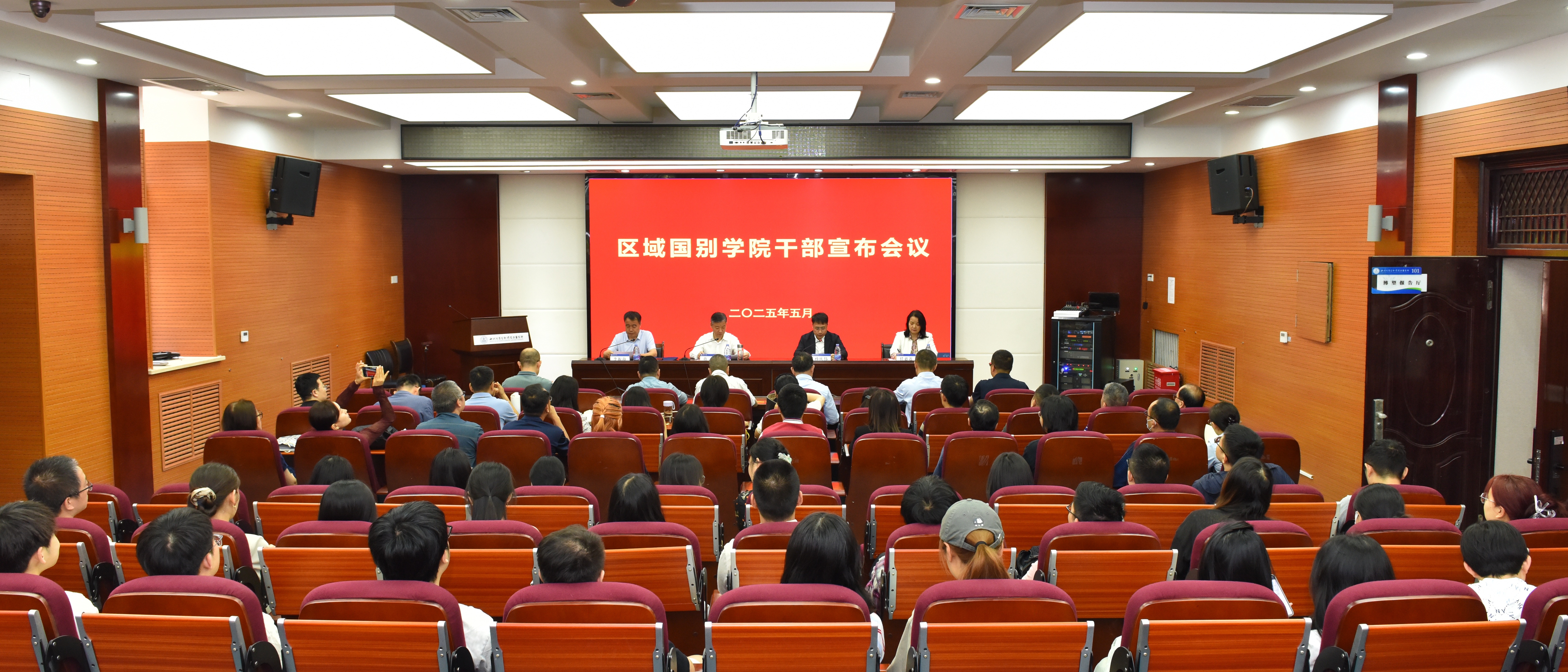 学校召开区域国别学院成立会议